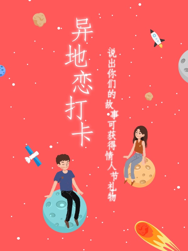 异地恋之不负相思意活动开奖啦！！