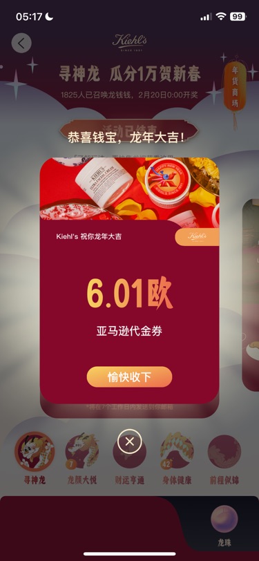 开奖啦！