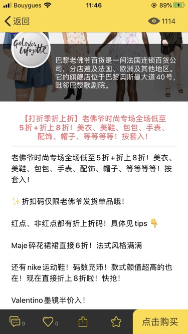 老佛爷这次打折很给力啊！！