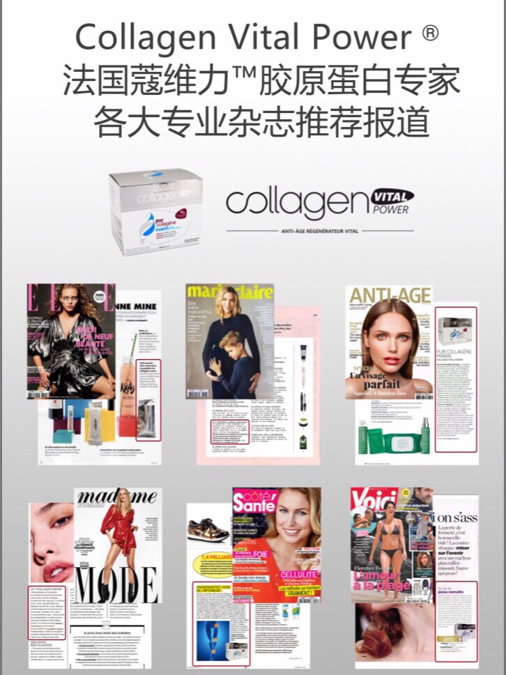 杂志推荐| 📣📣CVP蔻维力胶原蛋白肽📣📣