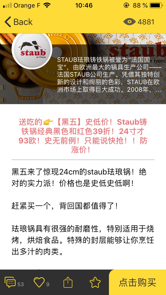 Staub铸铁锅