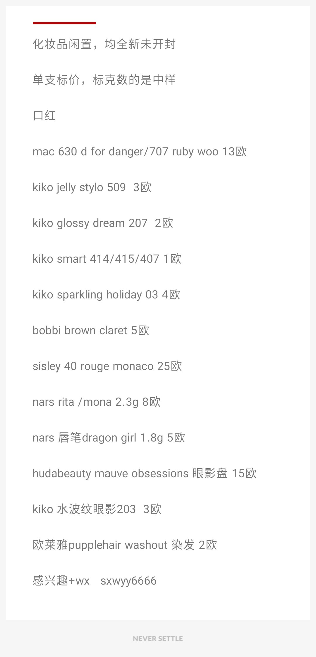里尔出化妆品闲置