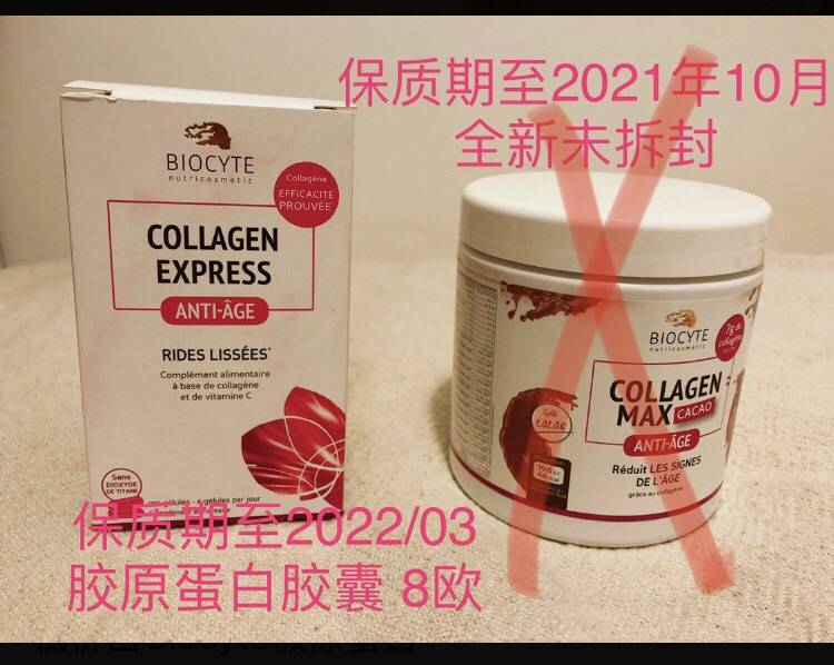骨折价出biocyte胶原蛋白胶囊