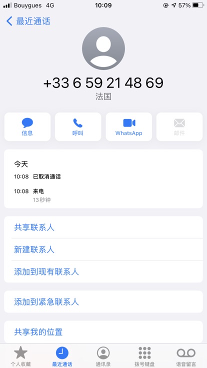 又发现一个骗子电话，大家避雷