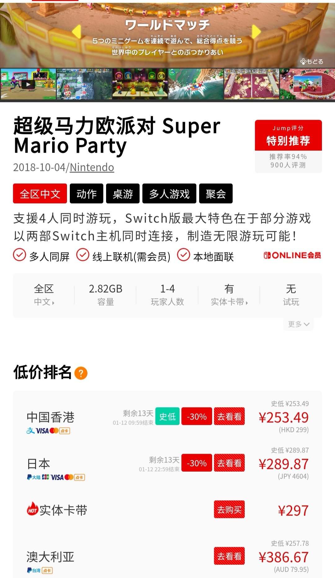 马里奥派对游戏