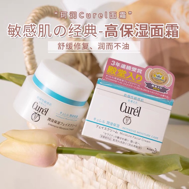 出全新珂润面霜