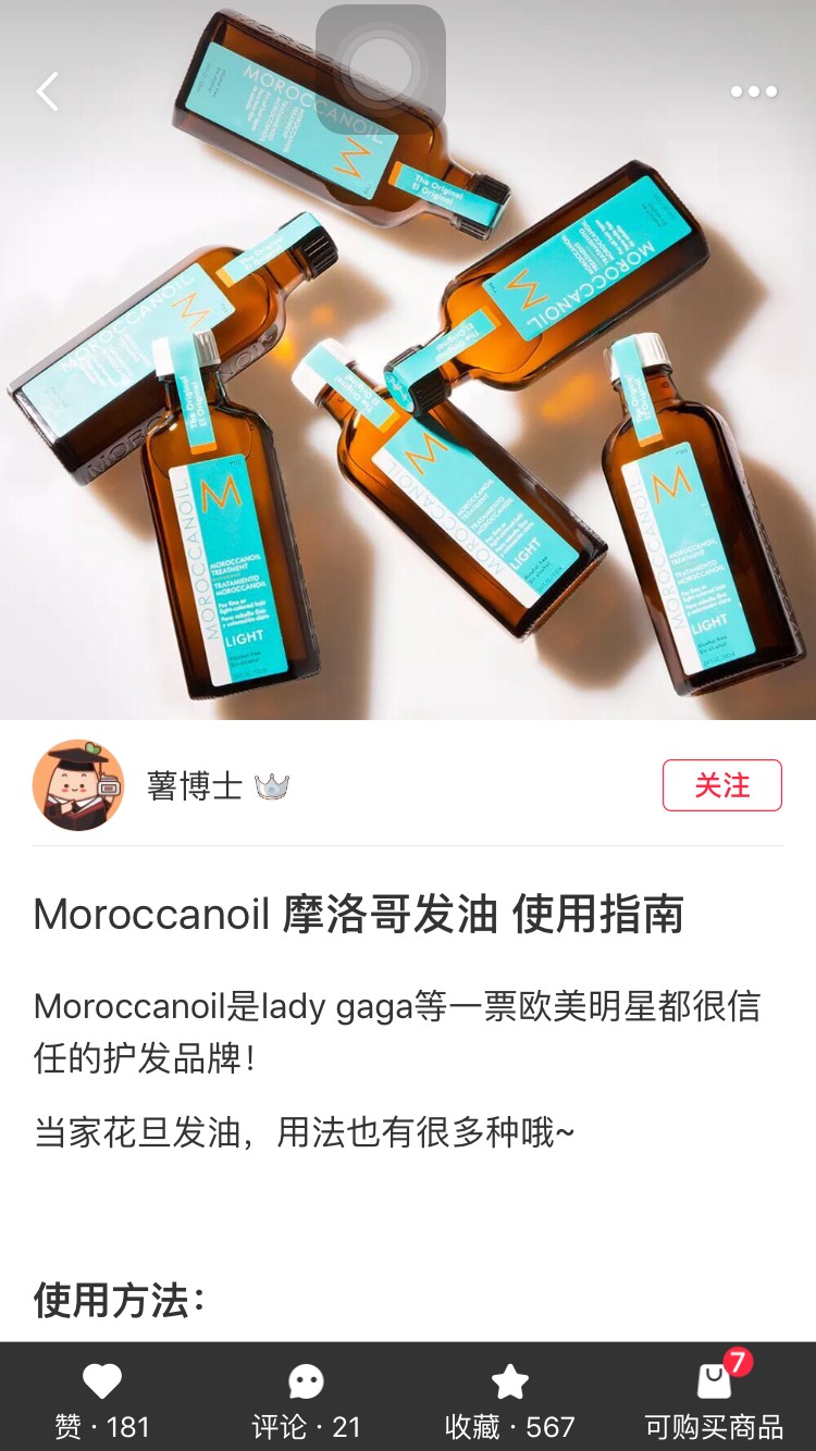 求助 摩洛哥发油