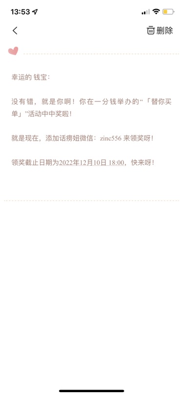 感谢“一分钱”的圣诞礼物🎁