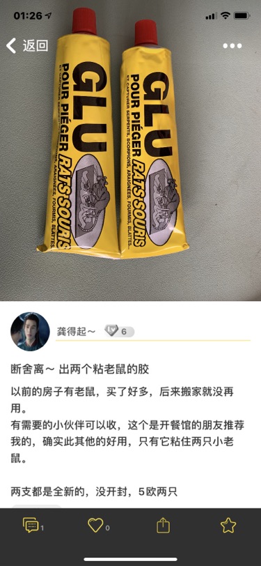 出鼠胶~