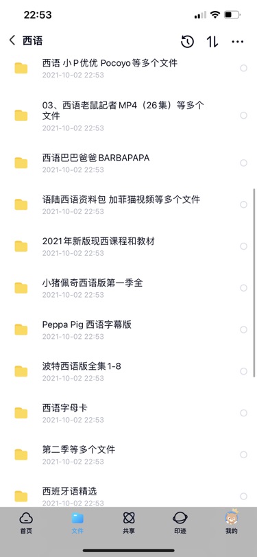 有学西班牙语的小伙伴吗 一起呀