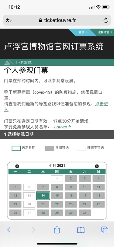 卢浮宫7月14号免费参观哦