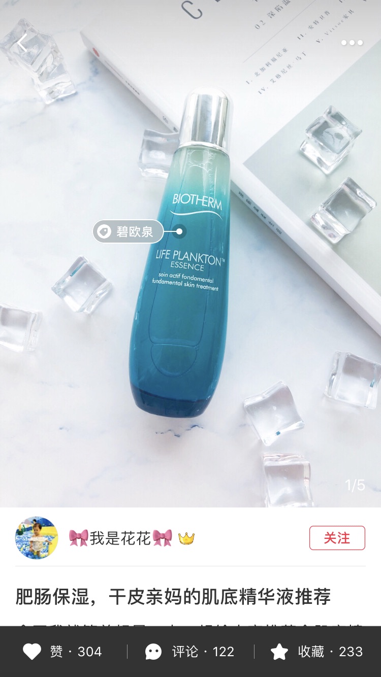 求推荐！碧欧泉肌底液好不好用！