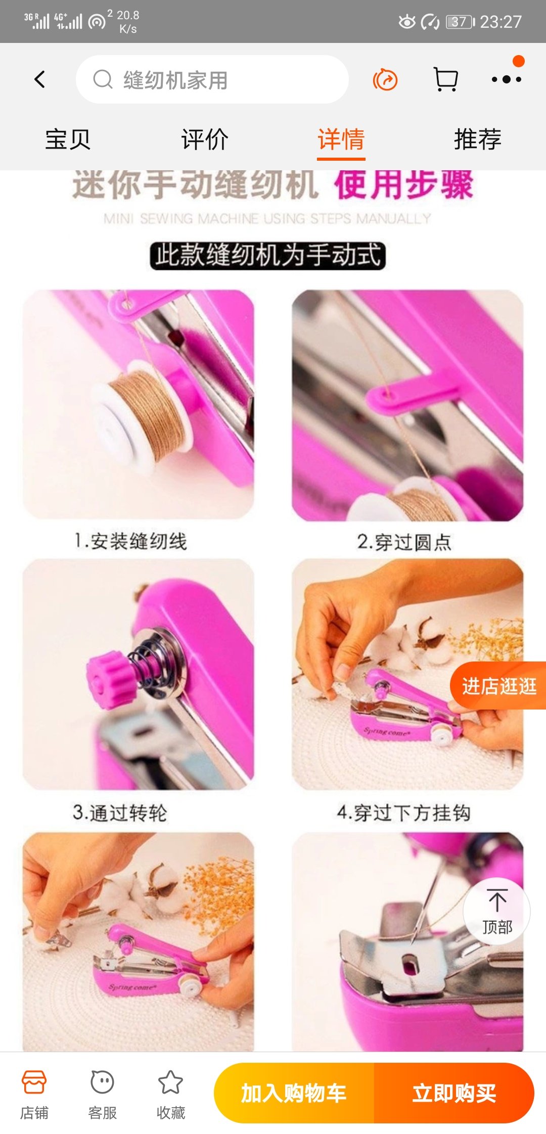 关于如何使用shein的mini缝纫机