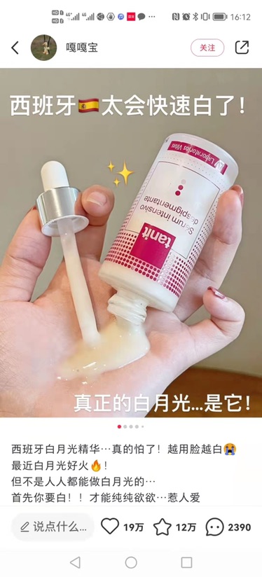 Tanit 美白精华