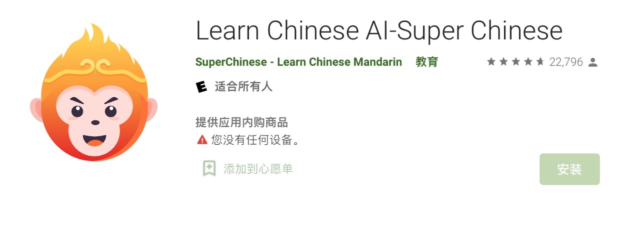 跨国情侣、夫妻看过来,推荐一款学中文app, 真的好用