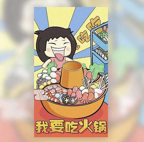 如何火锅自由啊