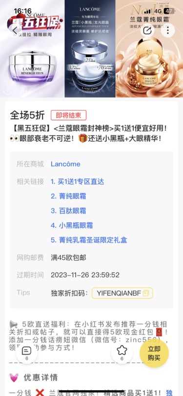 Lancôme买一送一专区为啥折扣码不能用