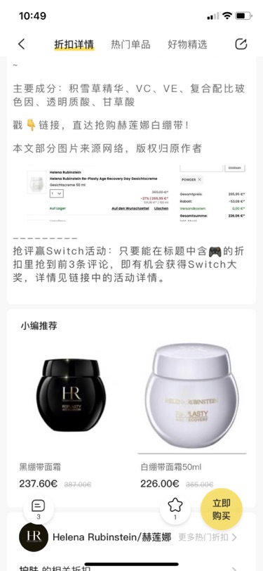 双十一晒单超级便宜的赫莲娜