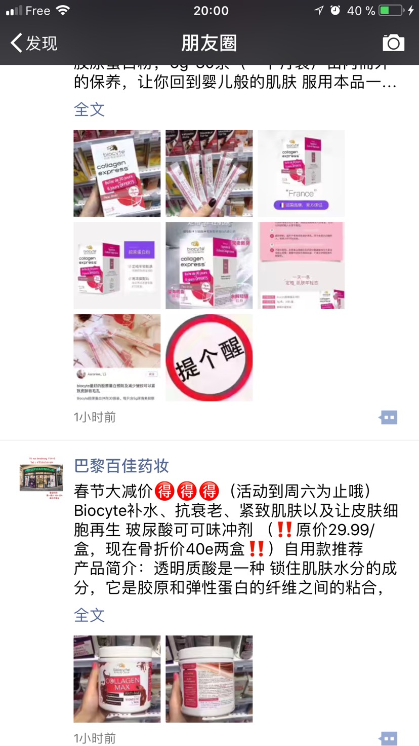 biocyte在药妆店促销