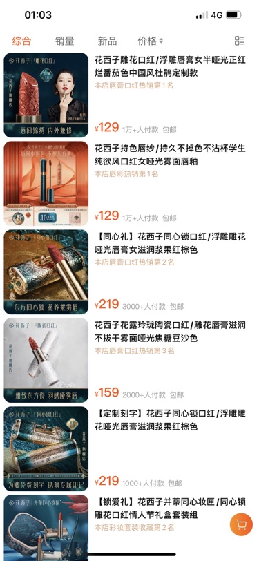 大家知道花西子在国外很火吗