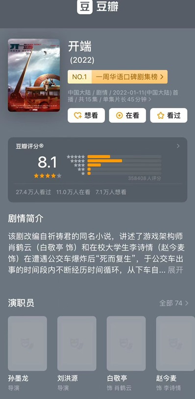 最近这个电视剧很火啊