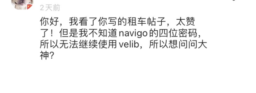帮钱宝求助大家！Navigo使用vélib找不到code?