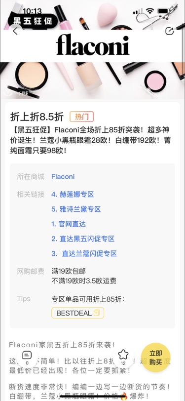 欧洲黑五冲冲冲 Lancome 24.11.2021