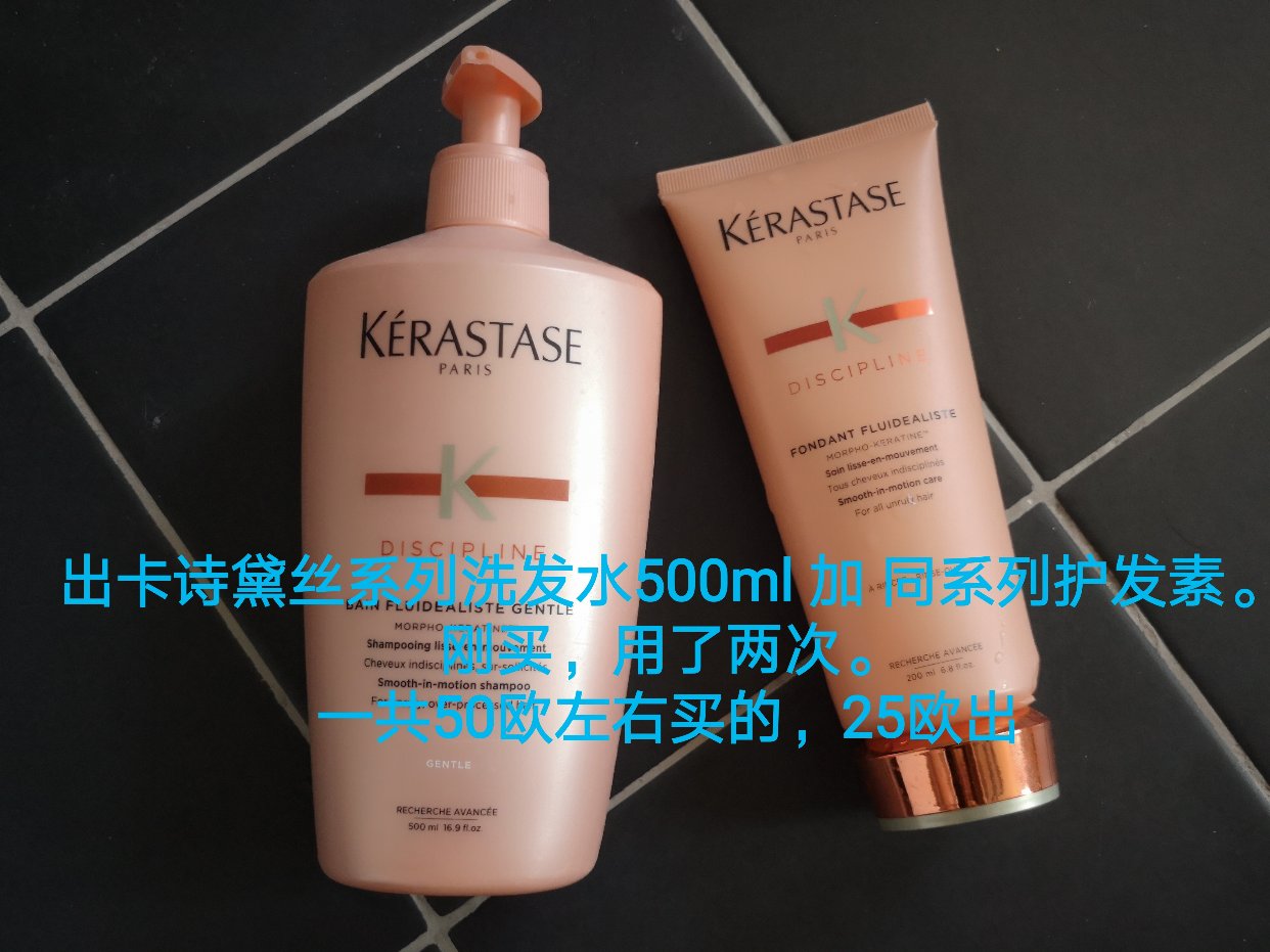 ［闲置］卡诗黛丝系列洗发水500ml加护发素