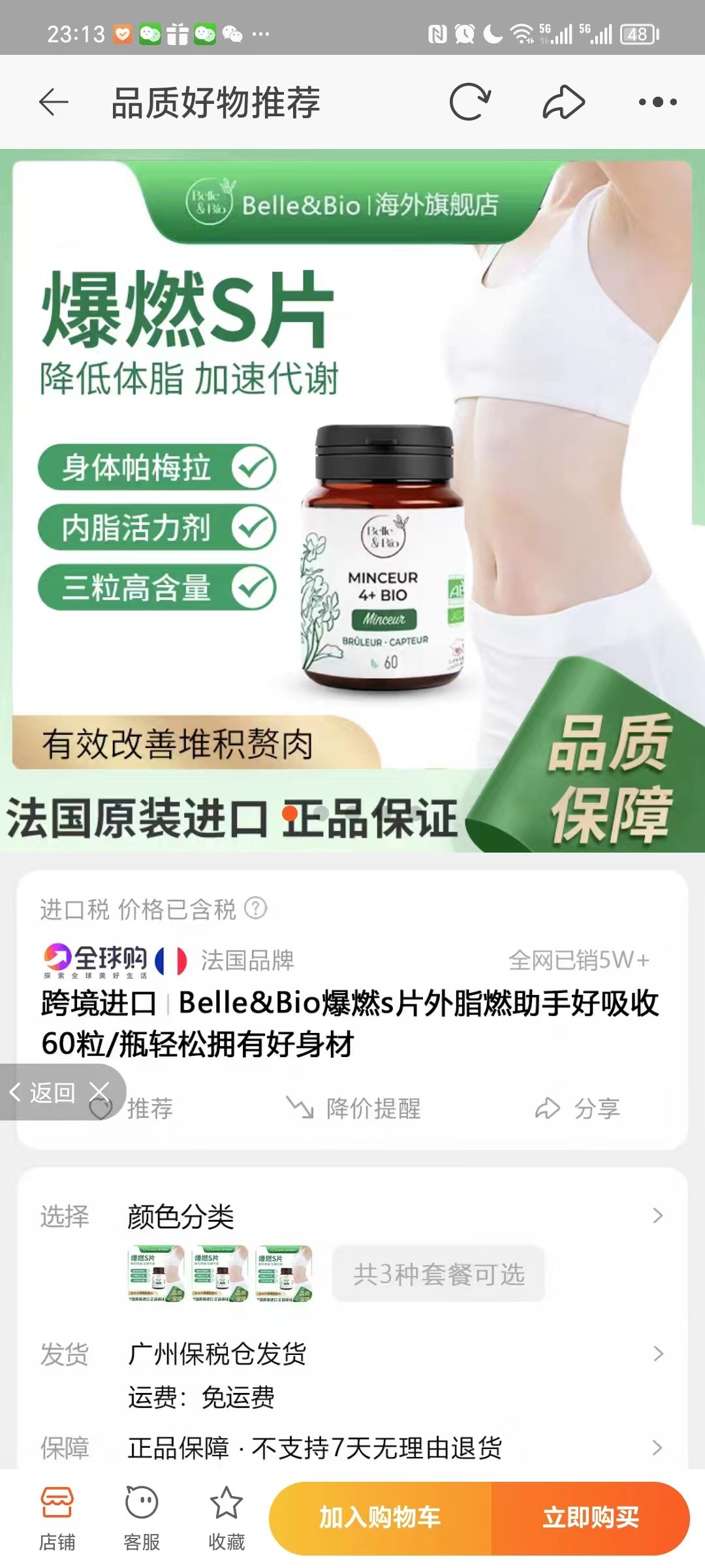 减肥产品提问