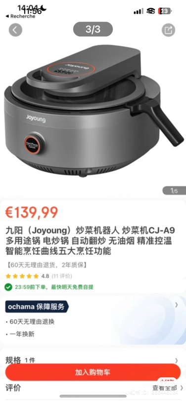 出 九阳炒菜机器人