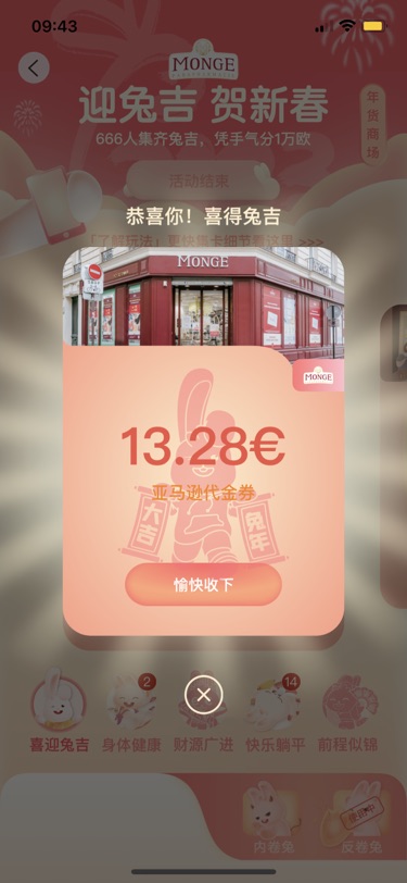 终于！这么久第一次一分钱中奖！