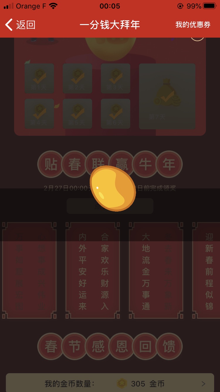 每次砸蛋都卡住怎么办