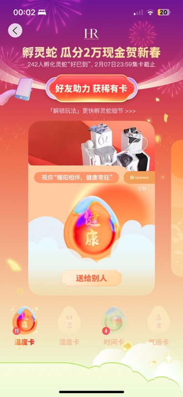 求湿度和气运卡!