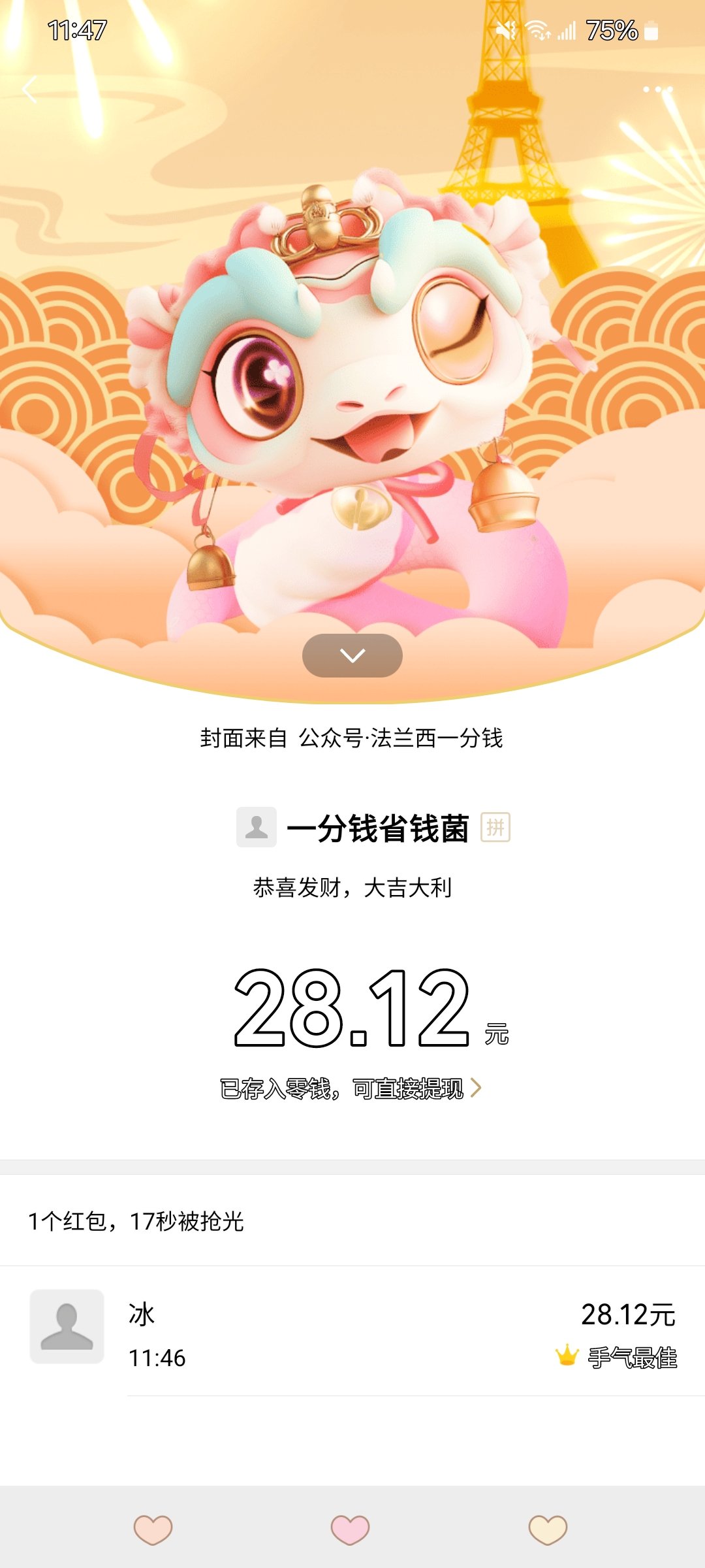 领到红包了🥰