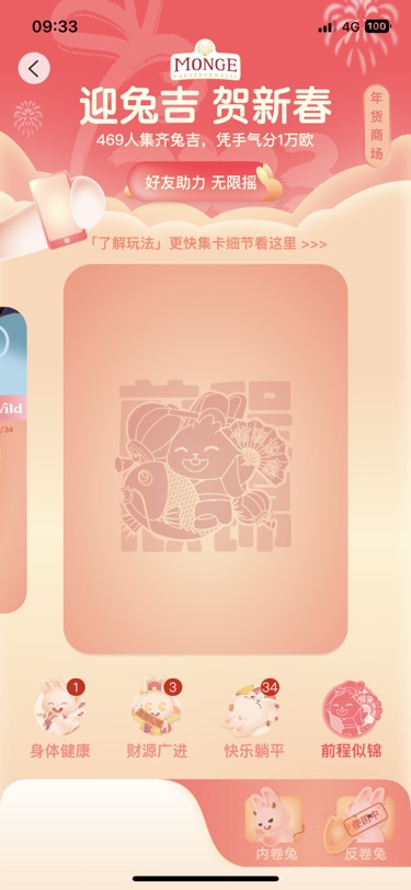 求前程似锦兔，另外也有多的财源可以送