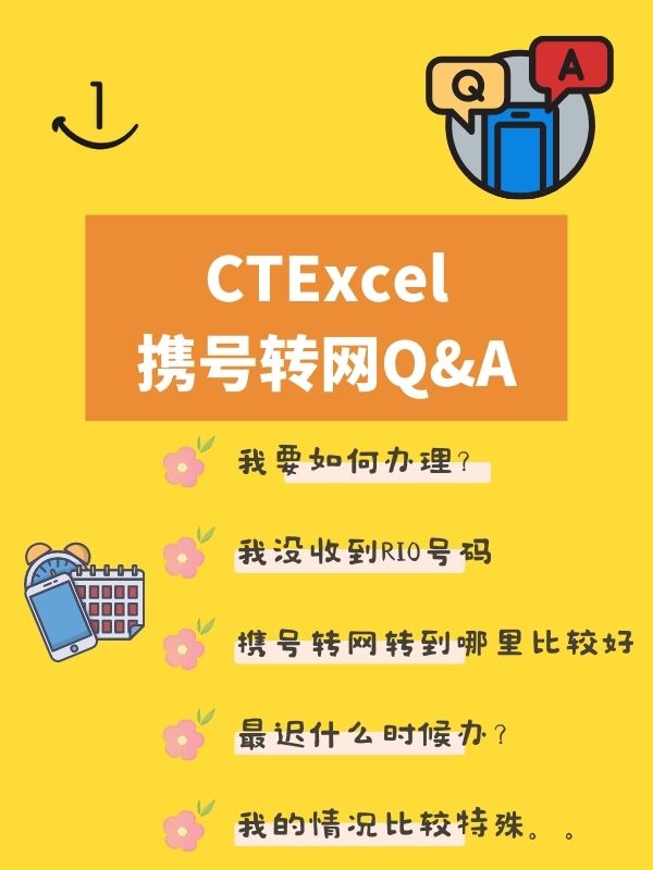 更好的本地生活！攻略菌帮你答疑解惑！CTExcel 的SIM卡将于6月30日关闭业务，如何办理携号转网？