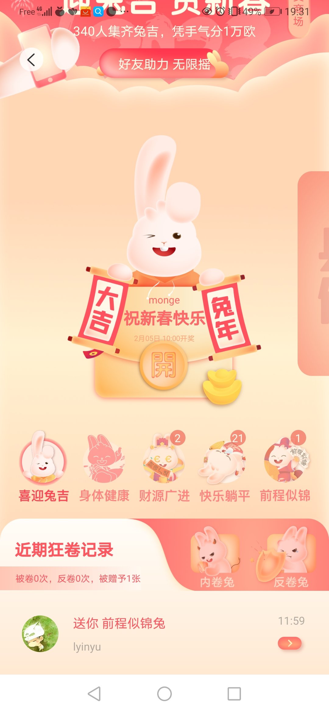 兔年大吉
