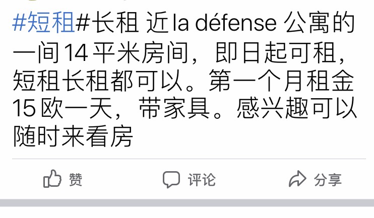 近la défense 好房出租，可短租可长租