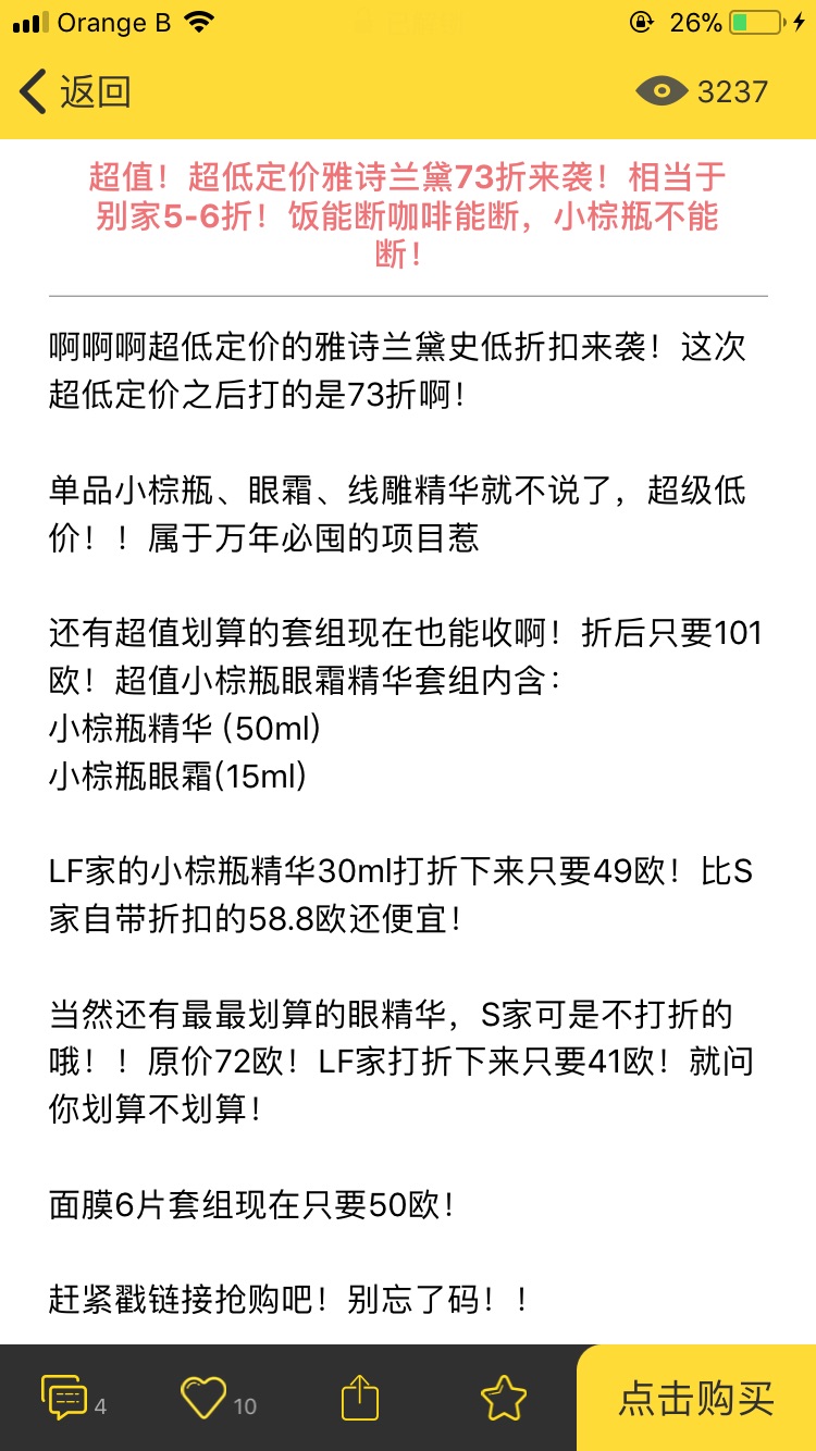 小棕瓶日上便宜嘛