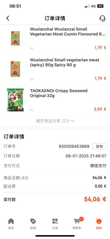零食买起来