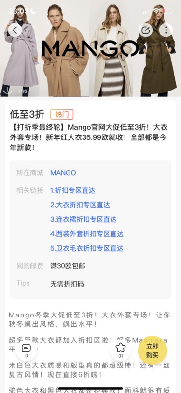 mango 冲啊