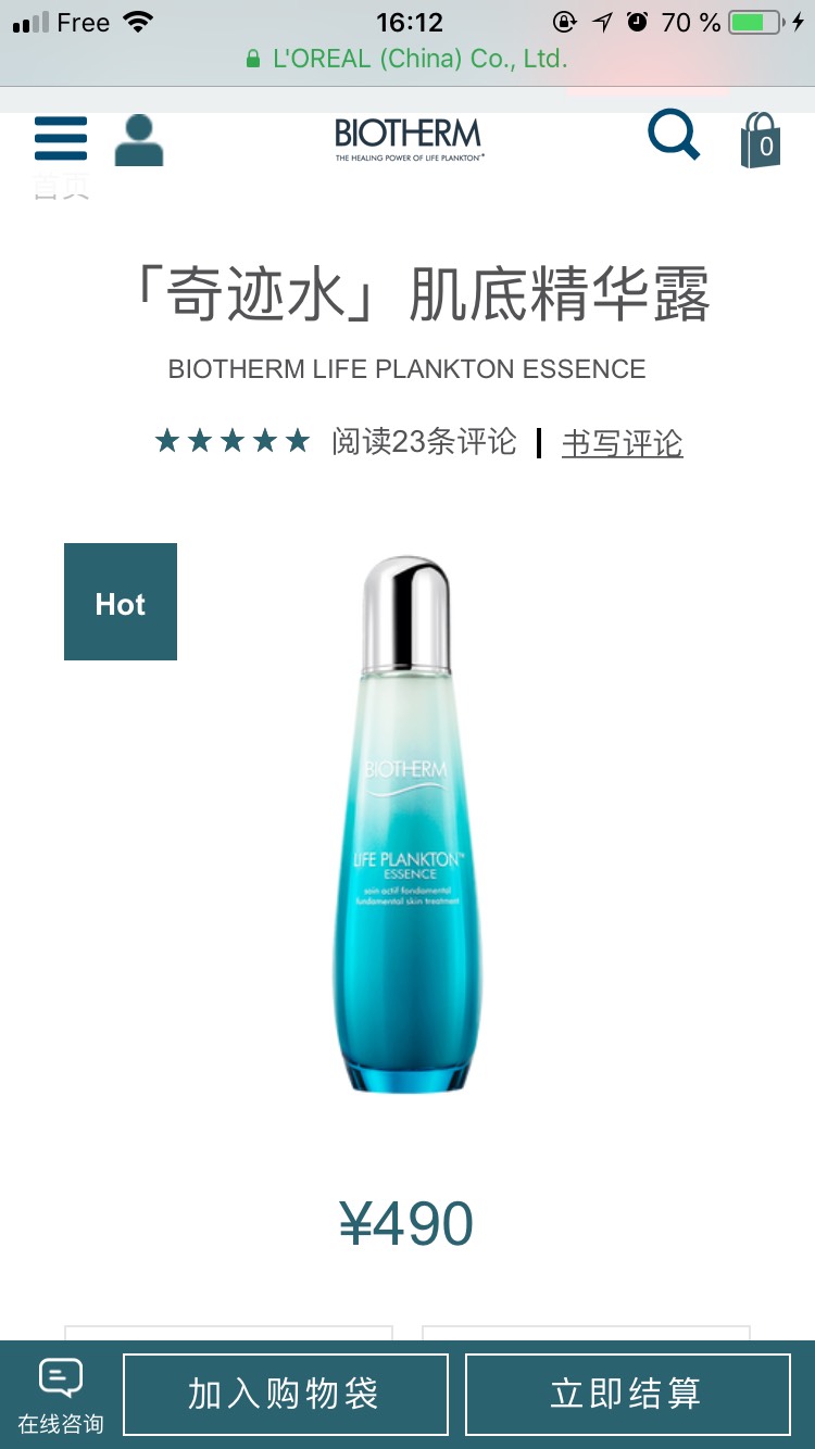 碧欧泉奇迹水