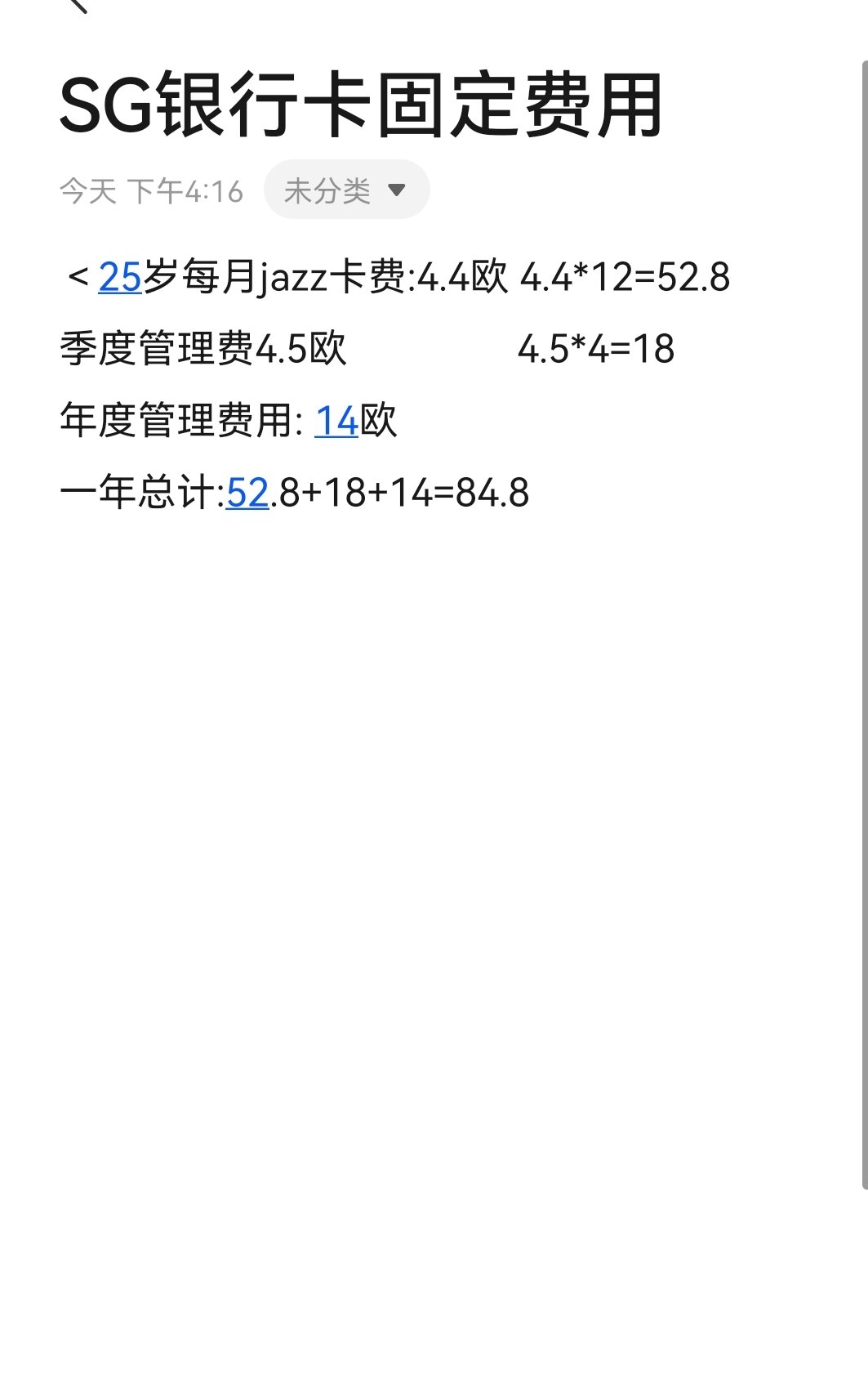 求问，哪个银行管理费便宜点，SG是吞金兽劝退了