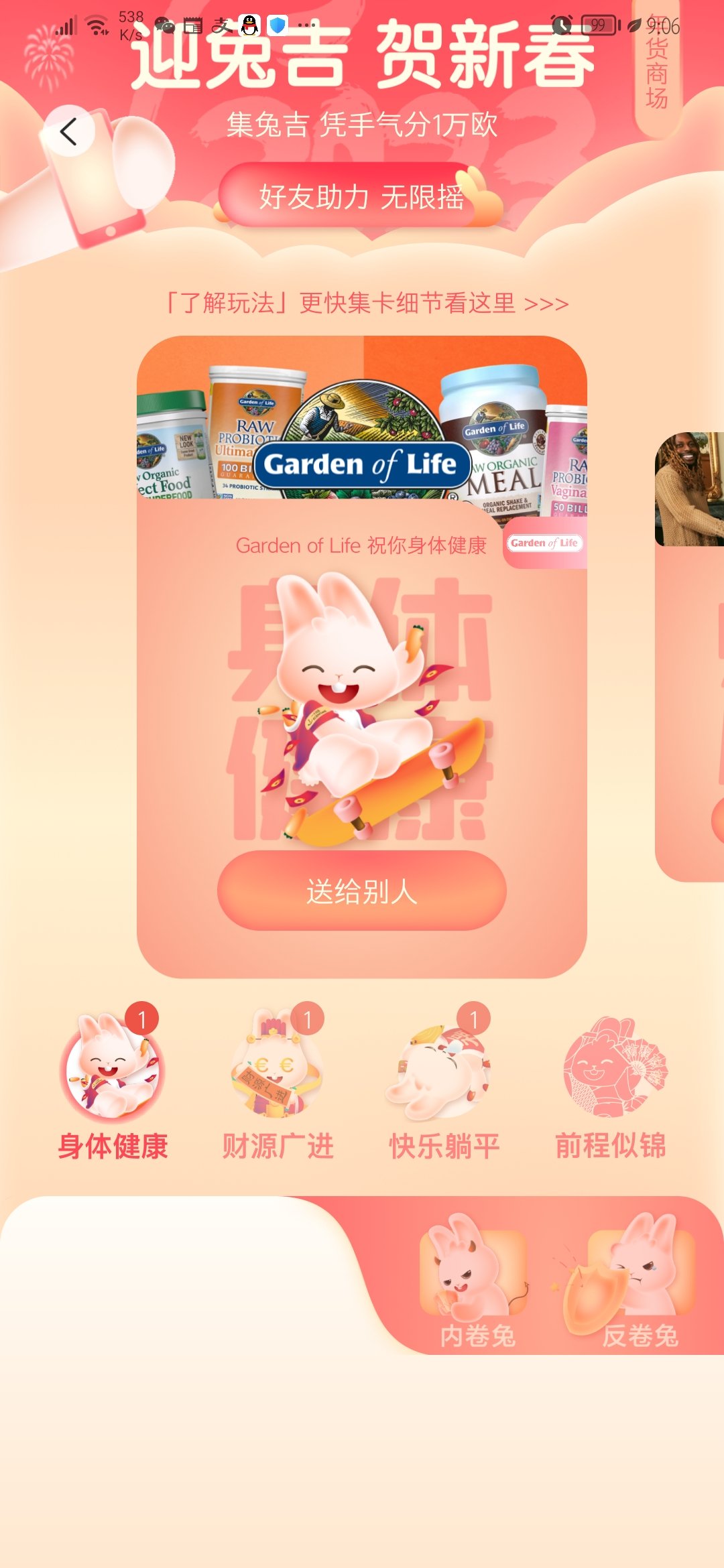 兔吉活动开始了