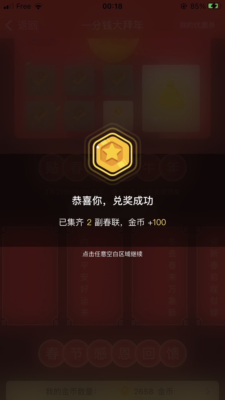 成功兑换100金币