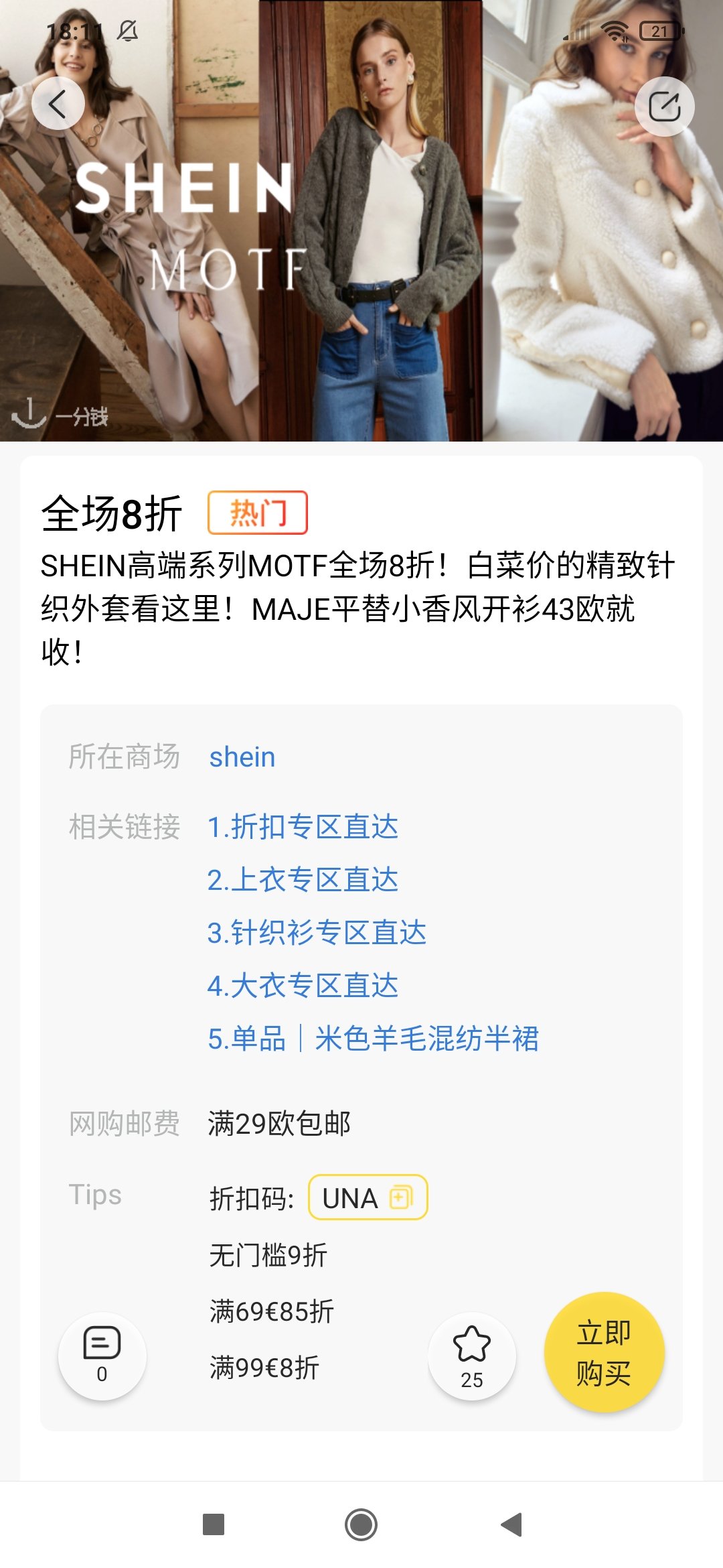 Shein黑五下单