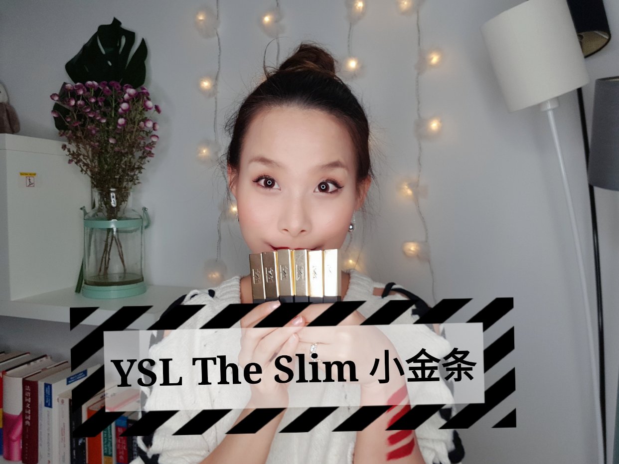 YSL小金条试色分享/和Armani,MAC的近色比对