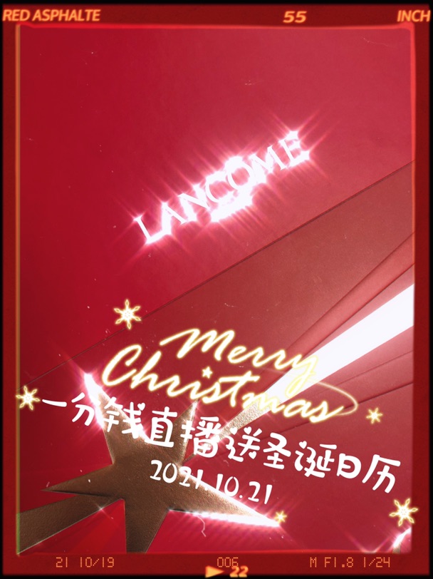 【直播预告】看一分钱兰蔻直播 收圣诞🎄日历礼盒🎁