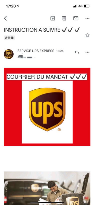 法国诈骗ups arnaque