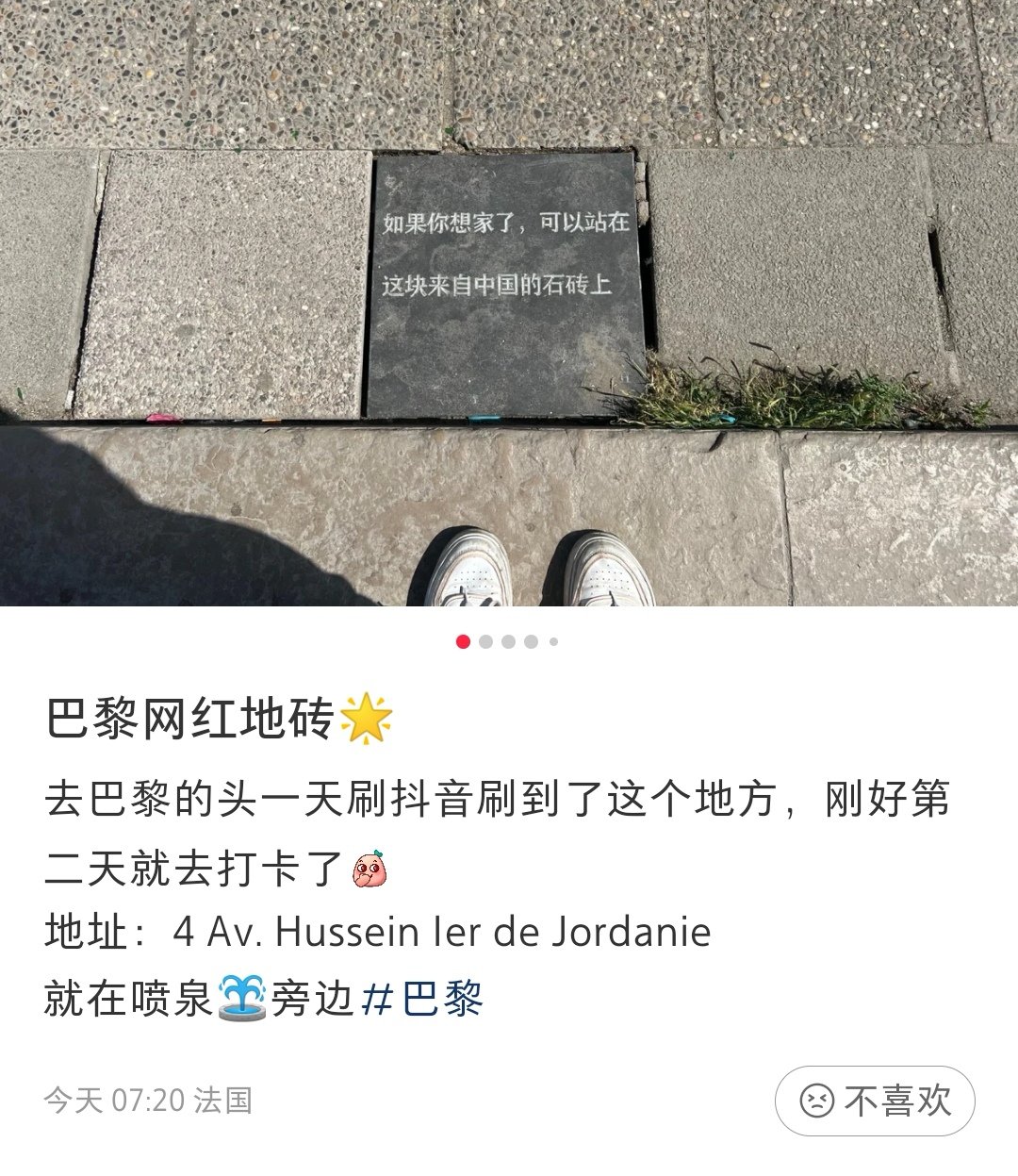 巴黎的中国石砖